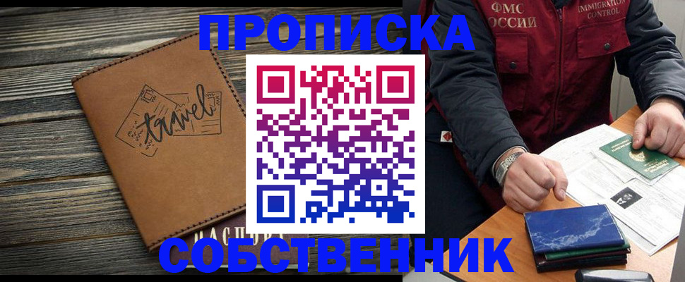 где прописаться в Сосновом Бору
